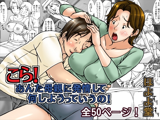 Kora! Anta Hahaoya ni Hatsujou shite Nani shiyoutte Iu no! page 1 full