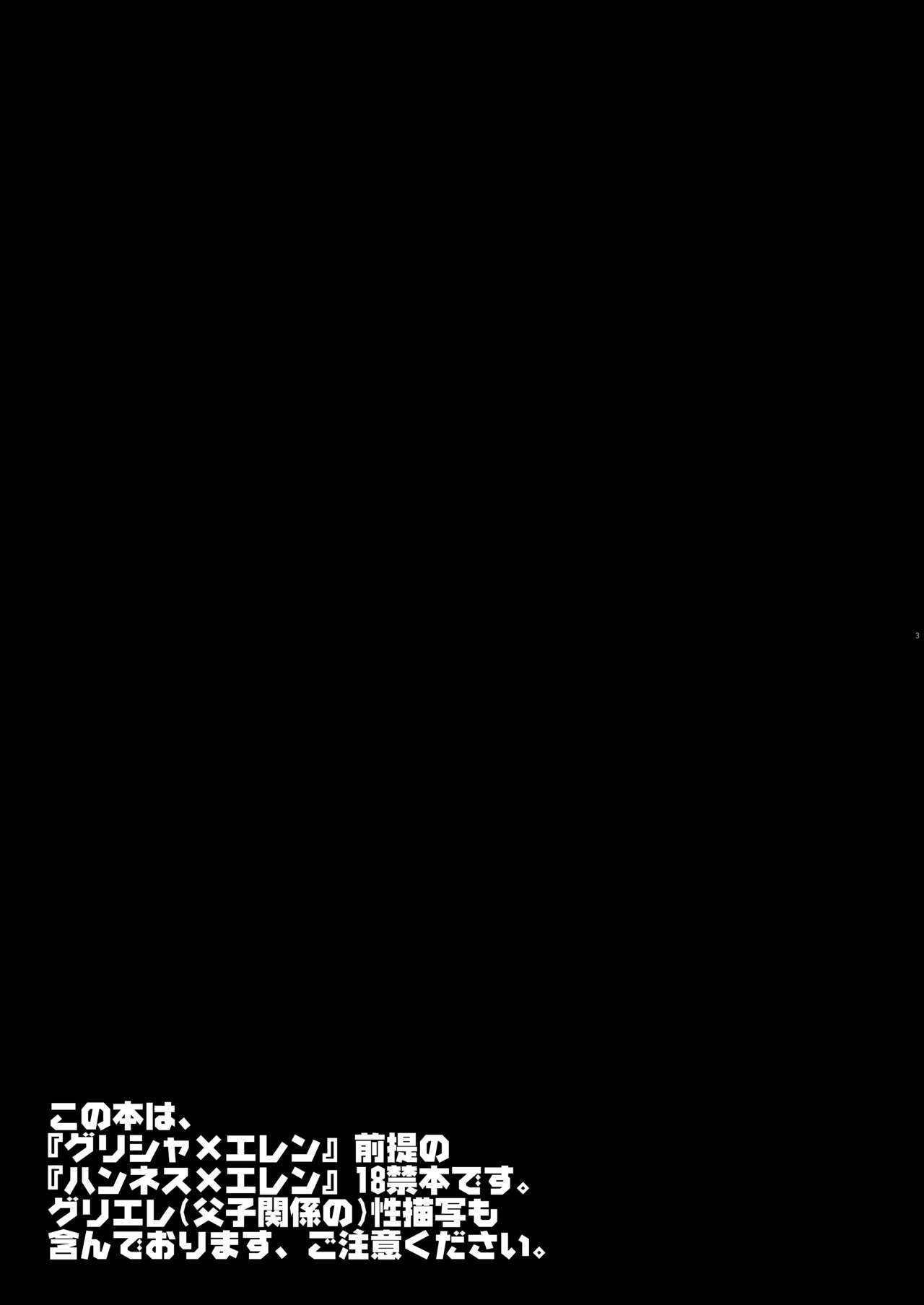 Tousan ni wa Naisho ni Shitete page 3 full