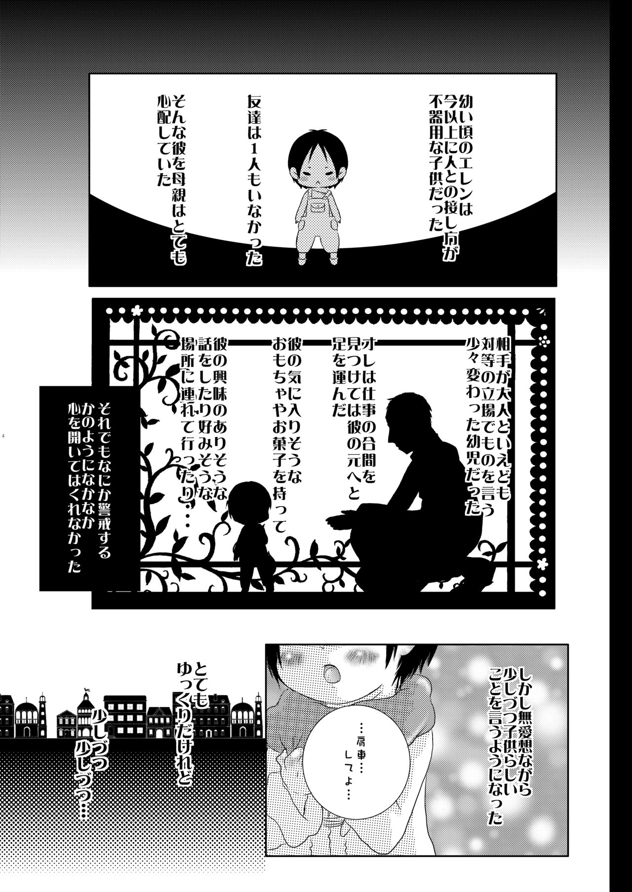 Tousan ni wa Naisho ni Shitete page 4 full