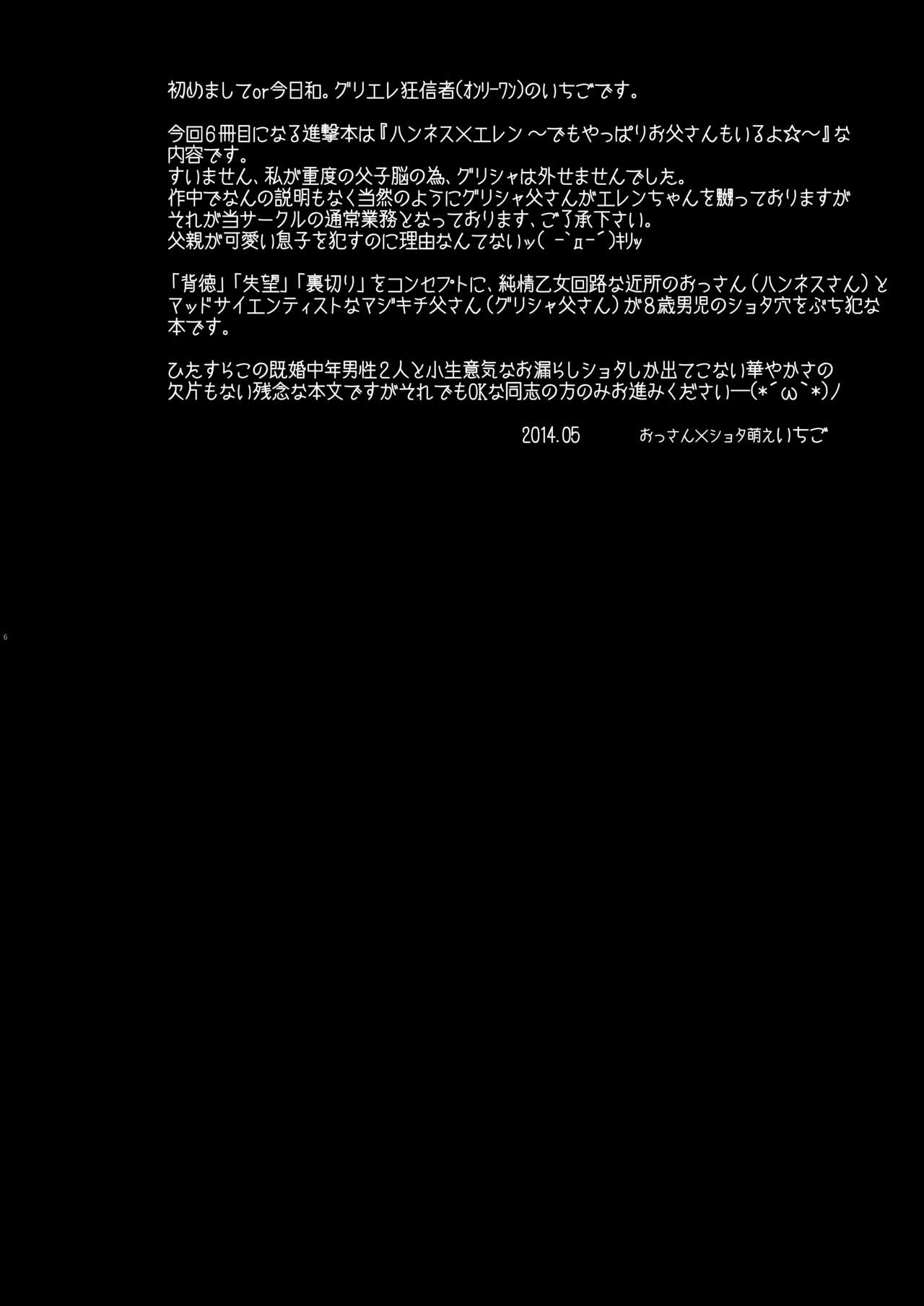 Tousan ni wa Naisho ni Shitete page 6 full