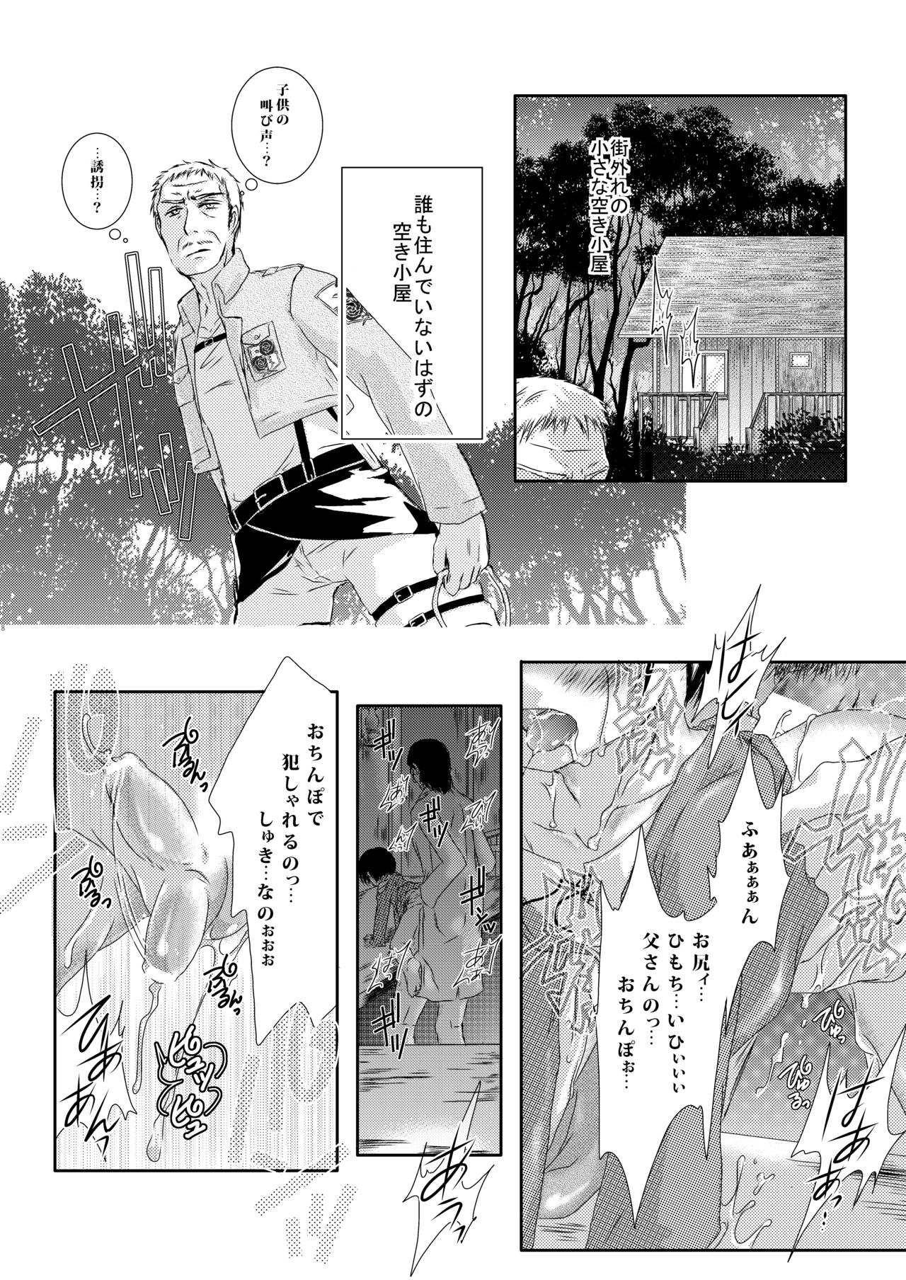 Tousan ni wa Naisho ni Shitete page 8 full