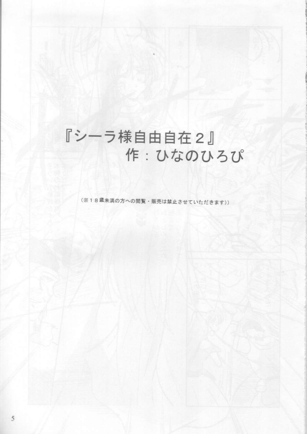 Ciela-sama Jiyuujizai 2 page 4 full