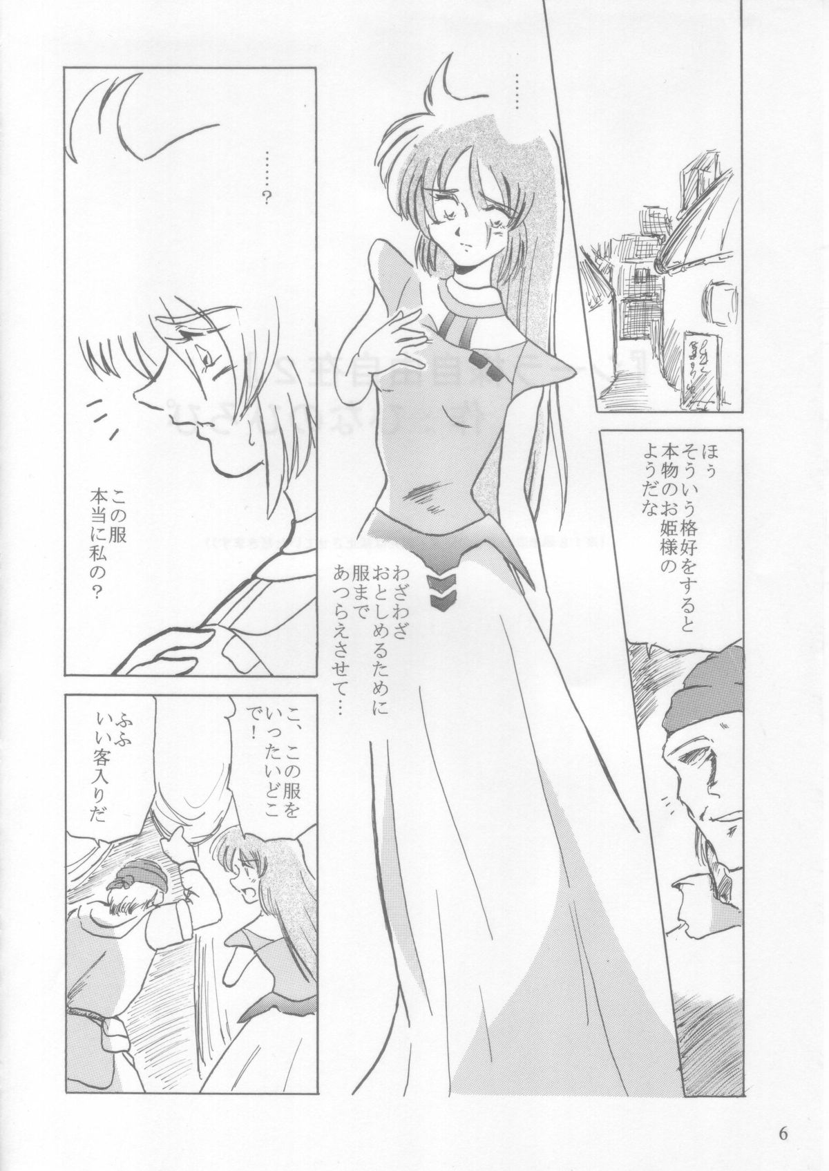 Ciela-sama Jiyuujizai 2 page 5 full