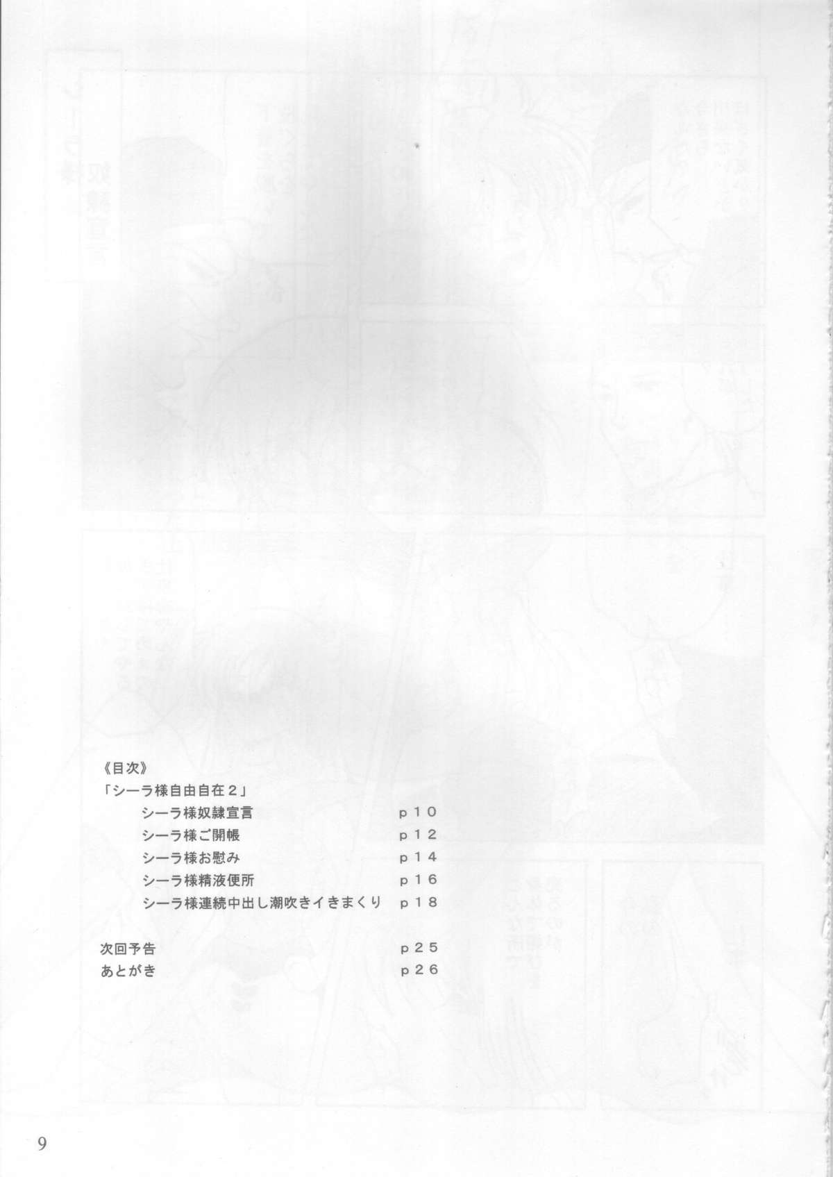 Ciela-sama Jiyuujizai 2 page 8 full