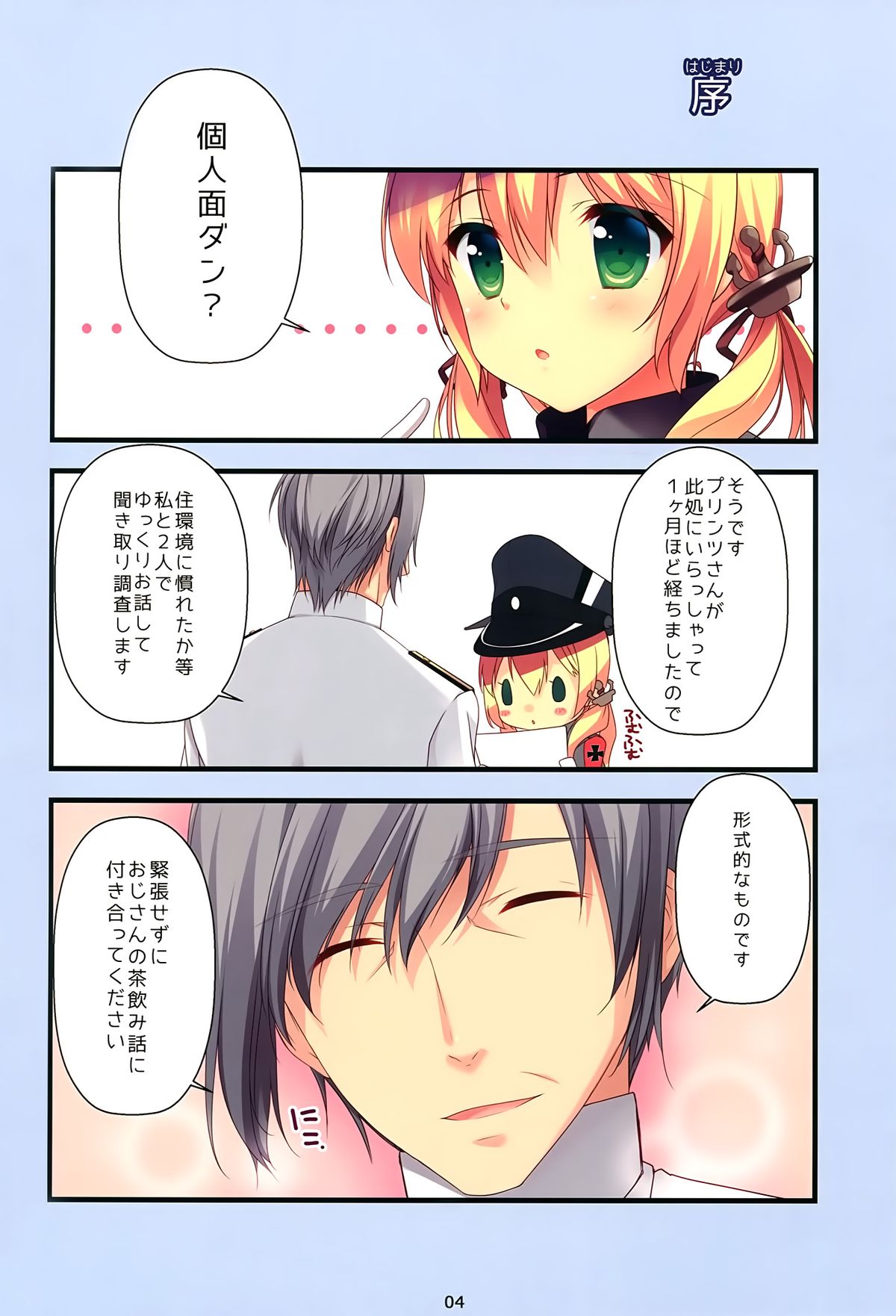 Prinz-chan no Omotenashi page 4 full