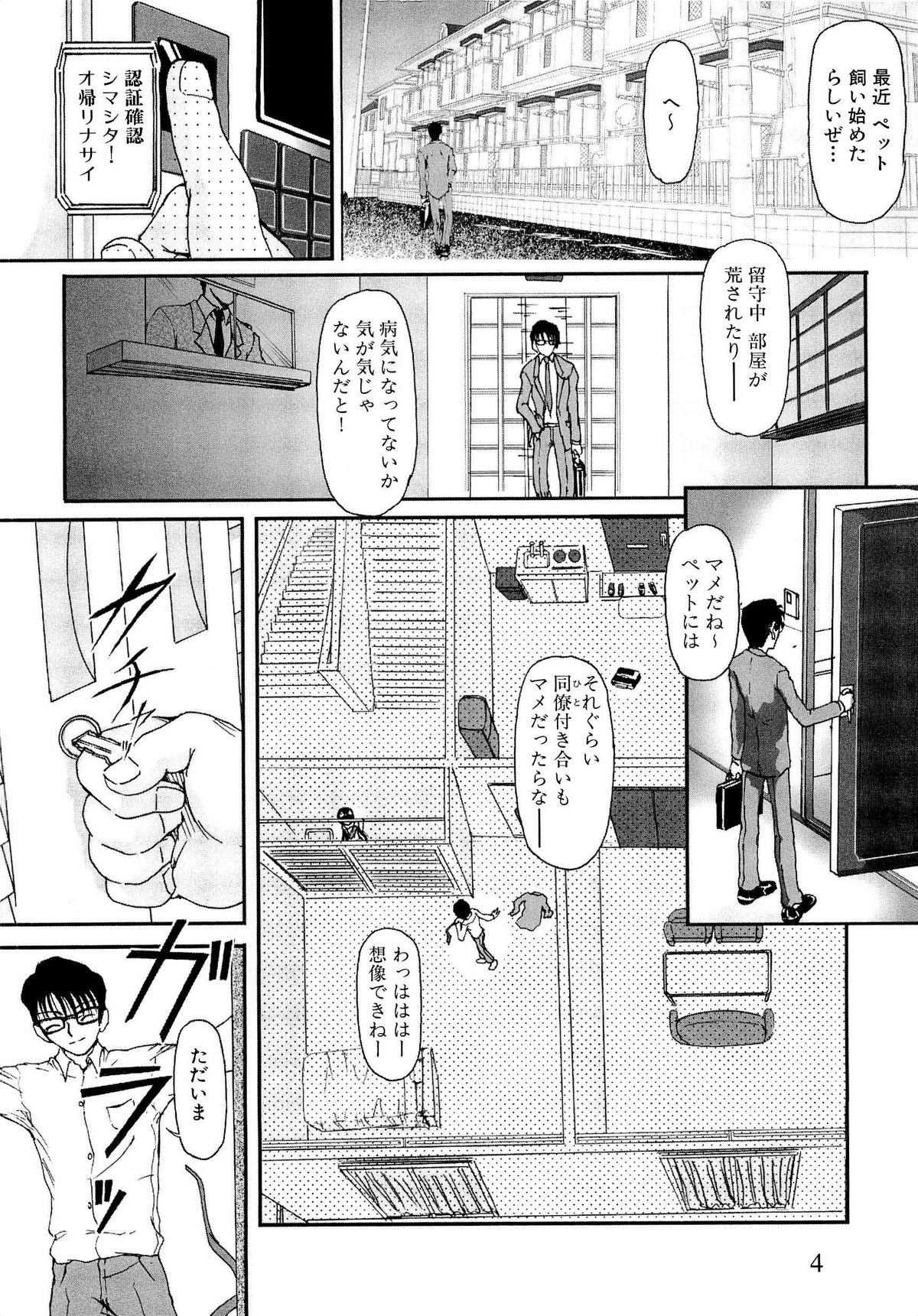 Shoujo no Kaikata Shitsukekata ~ Bishoujo Kankin Shiiku Nikki ~ page 6 full