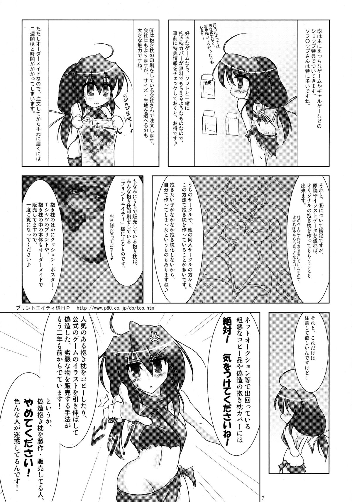 Dakimakura no Tsukaikata Plus! page 7 full