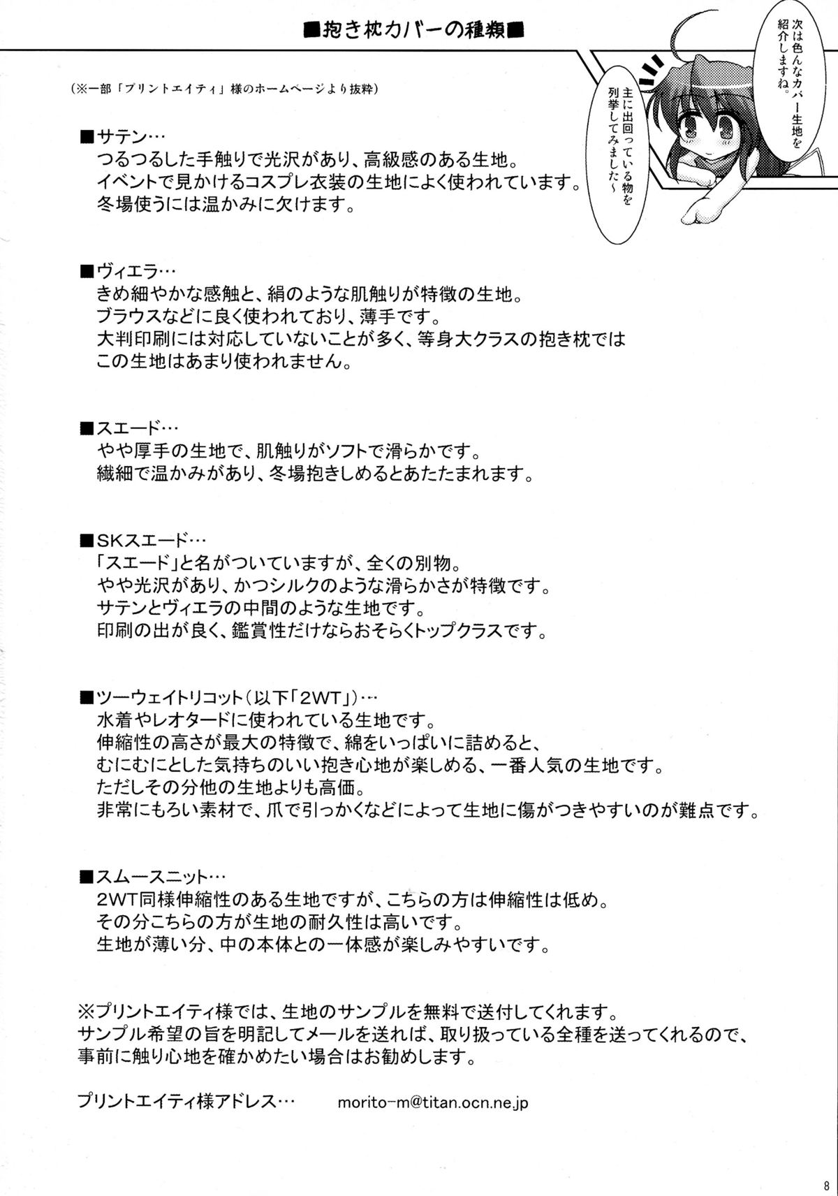 Dakimakura no Tsukaikata Plus! page 8 full