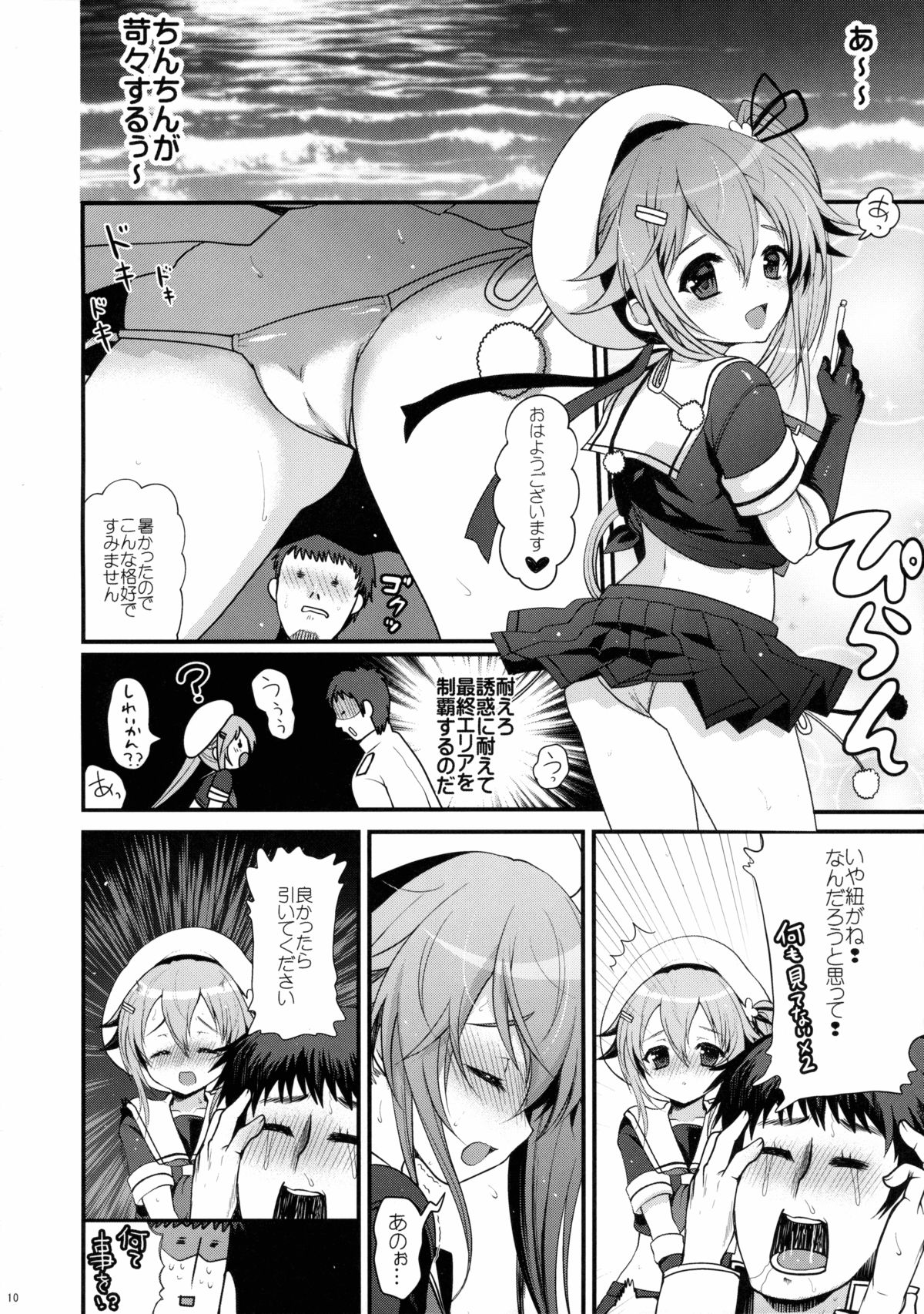 Yuuwaku no Harusame page 10 full