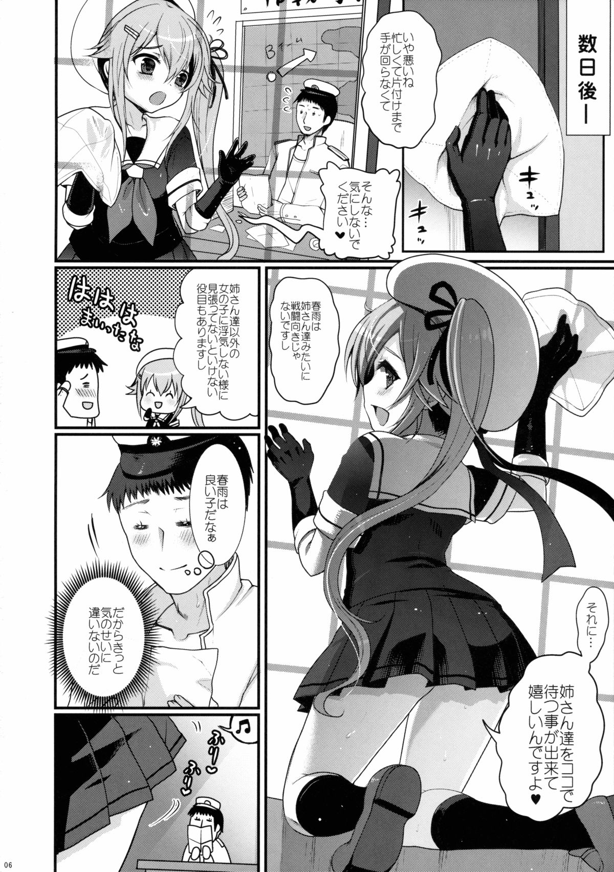 Yuuwaku no Harusame page 6 full