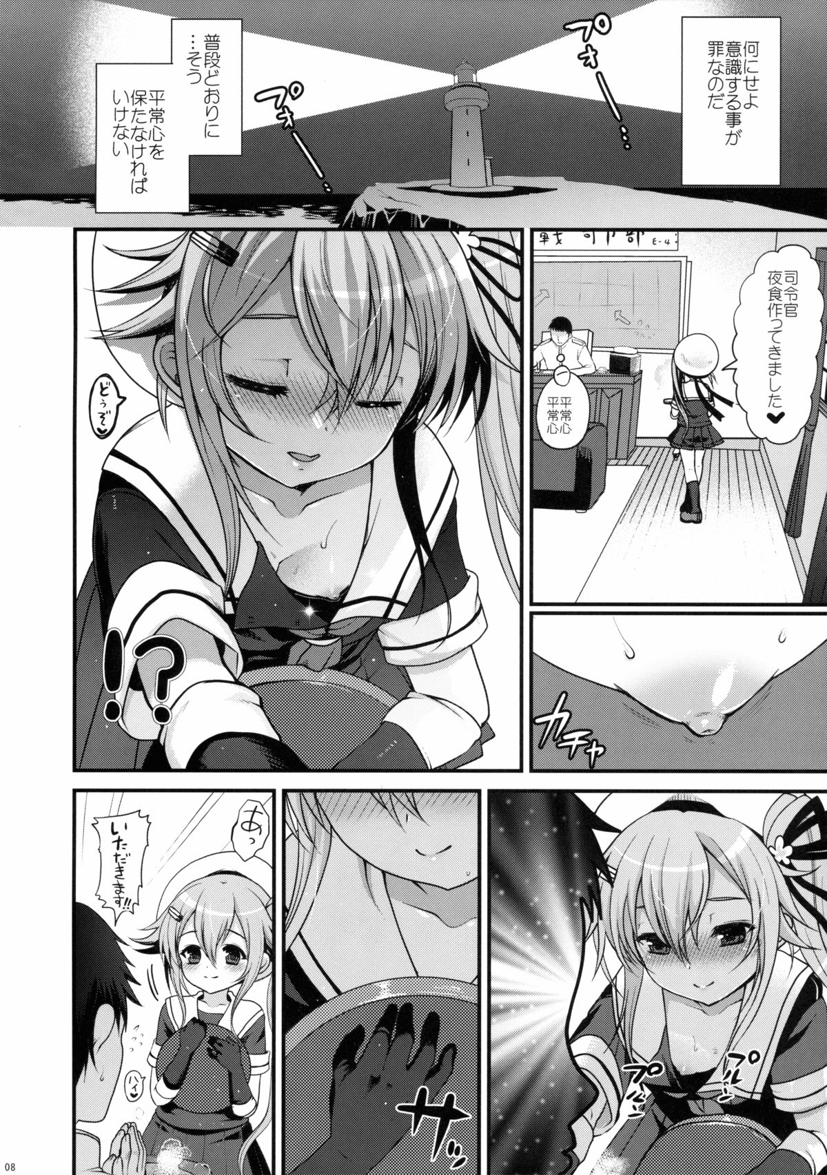 Yuuwaku no Harusame page 8 full