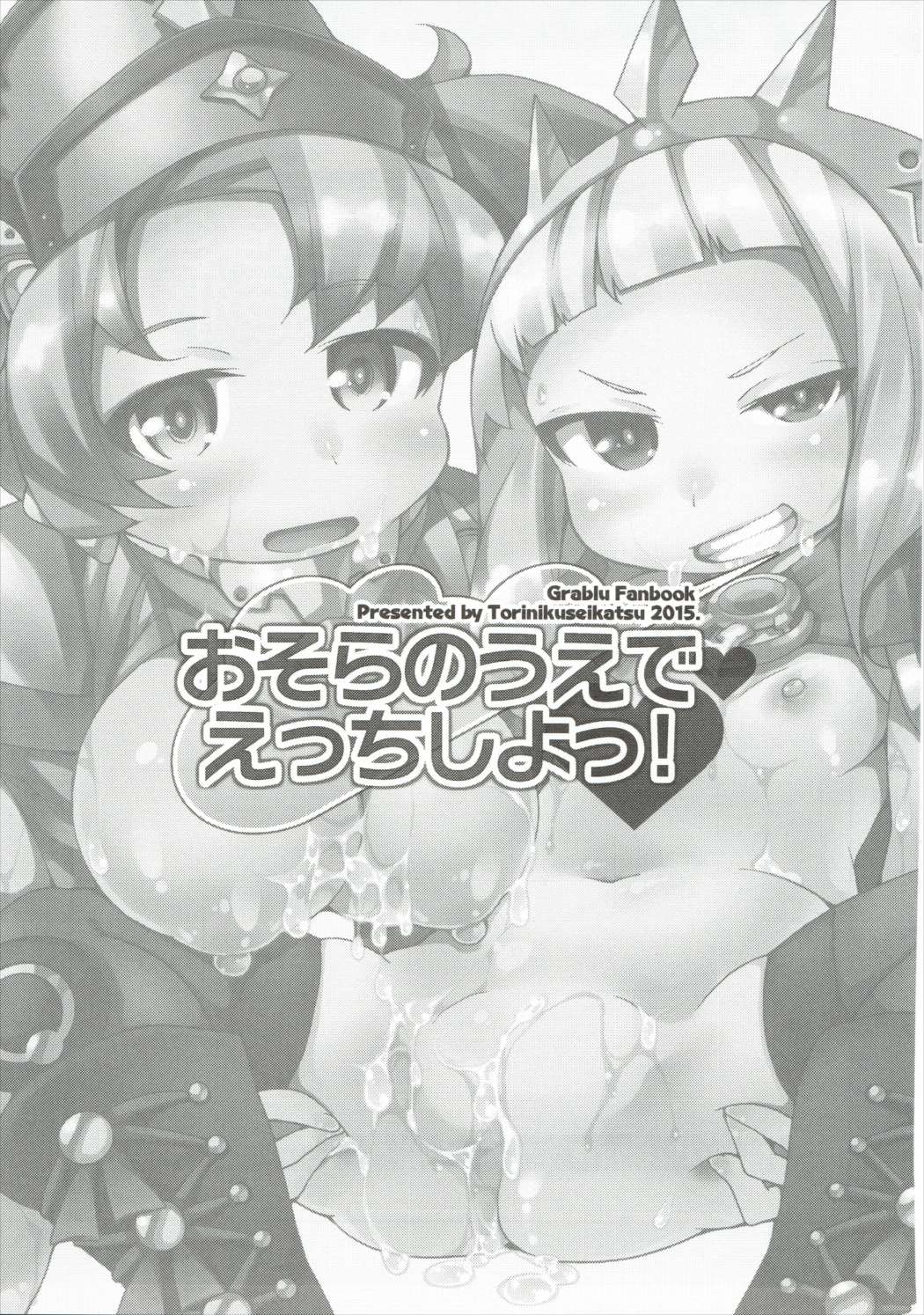 Osora no Ue de Ecchi Shiyo! page 2 full