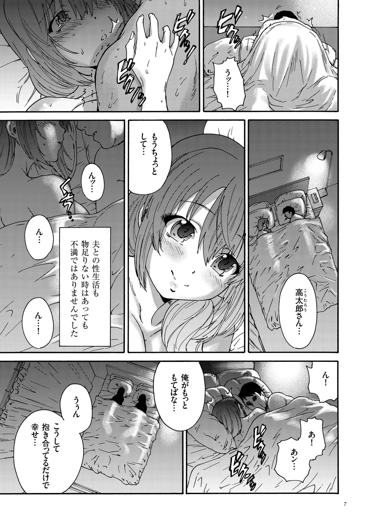 Gokuakuzuma Kana 30-sai - Villainy Wife Kana 30 Years Old page 7 full