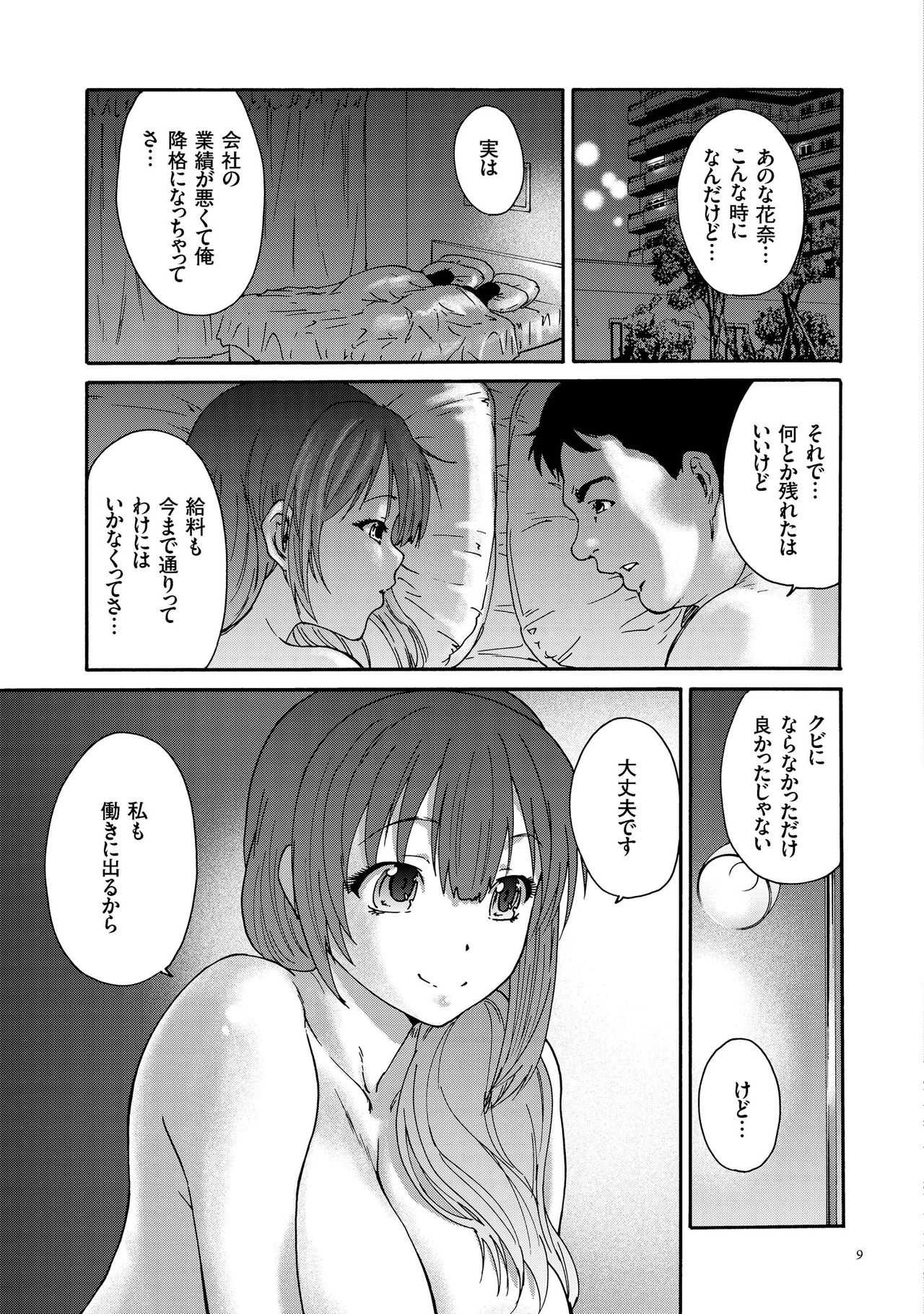 Gokuakuzuma Kana 30-sai - Villainy Wife Kana 30 Years Old page 9 full