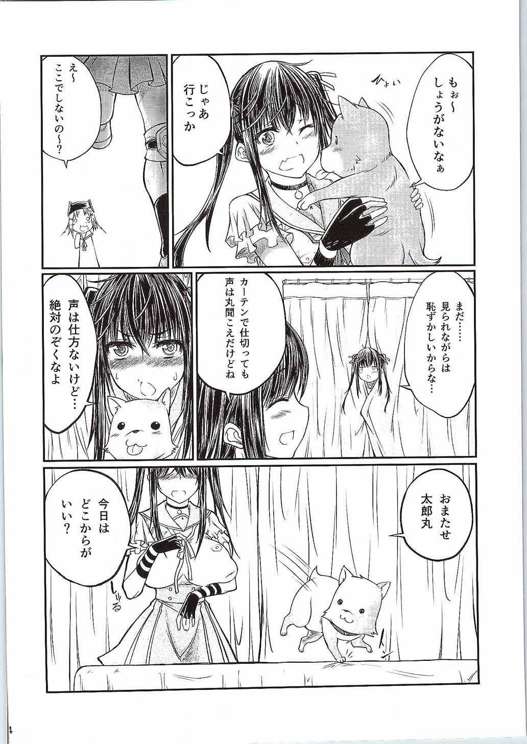 Juukan Gurashi! page 3 full