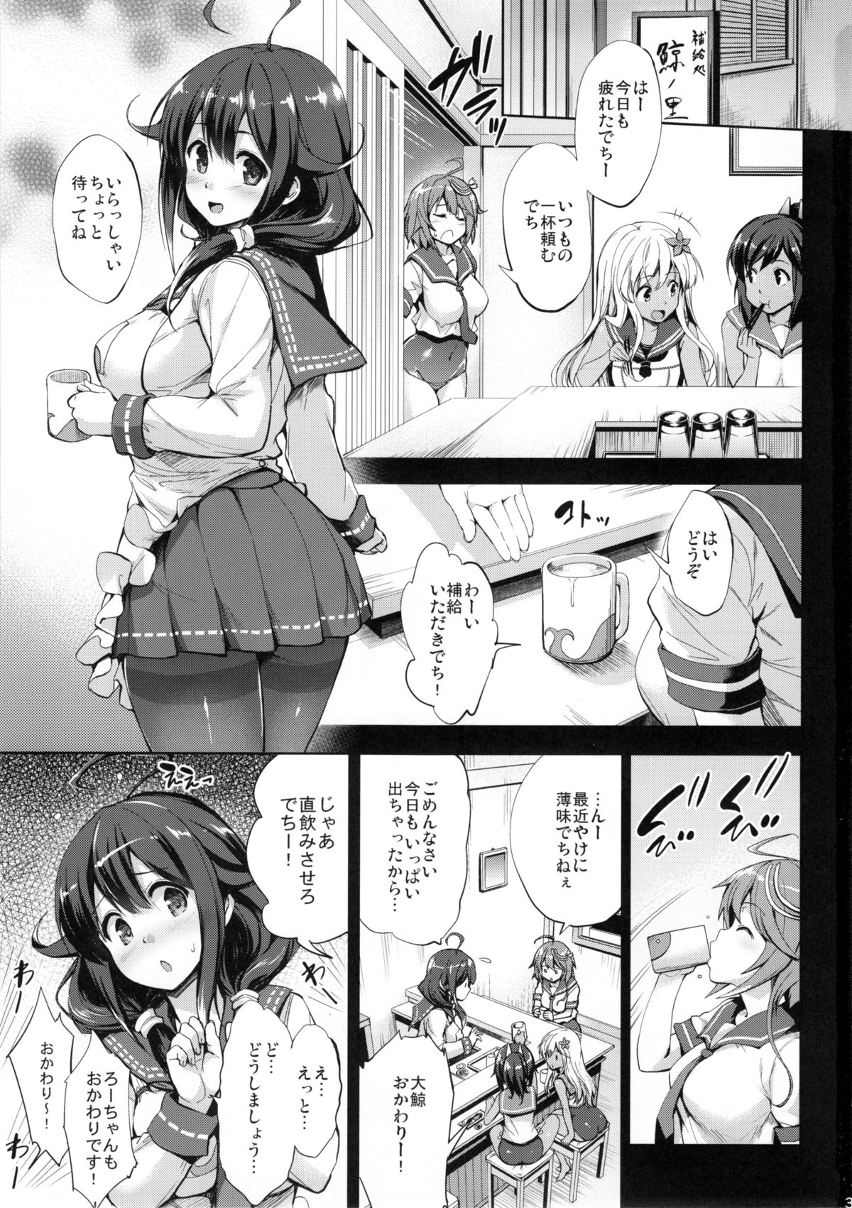 Taigei Ikunyu Nisshi page 3 full