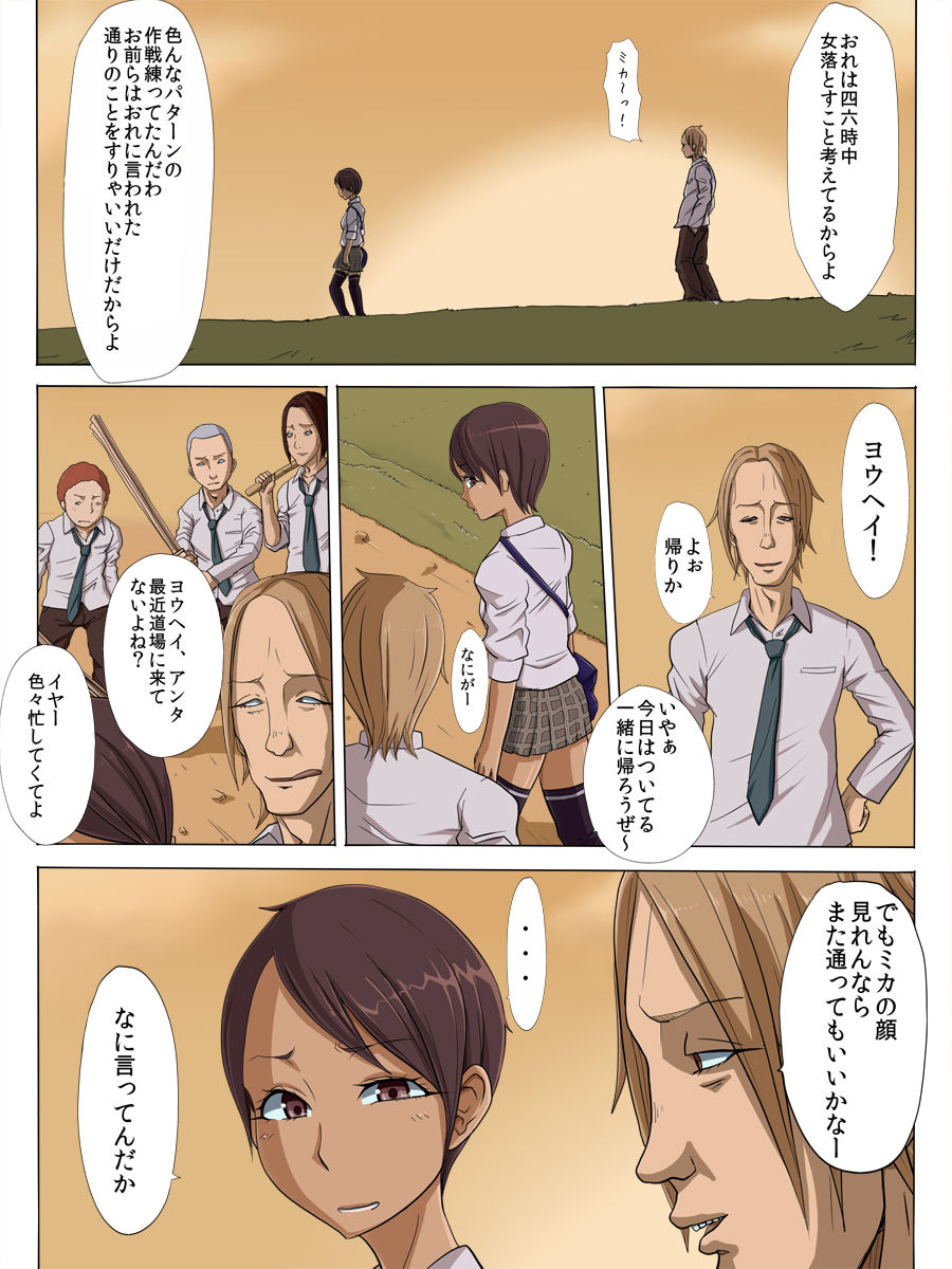 Sonokoro, Anoko wa... page 9 full