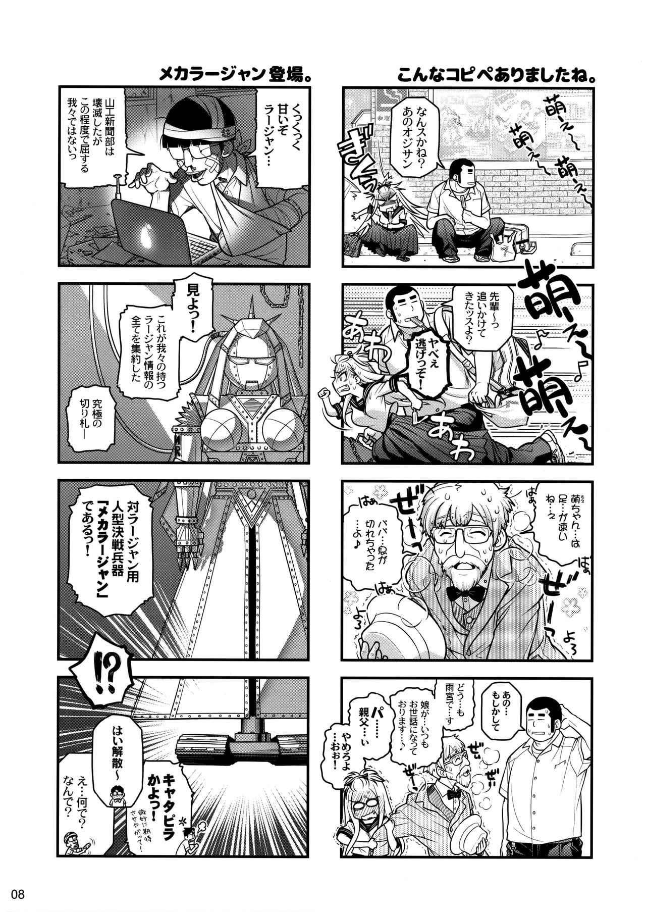Senpai-chan to Ore. Retsu page 7 full