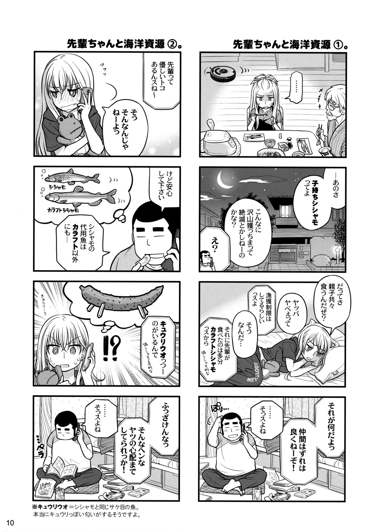 Senpai-chan to Ore. Retsu page 9 full