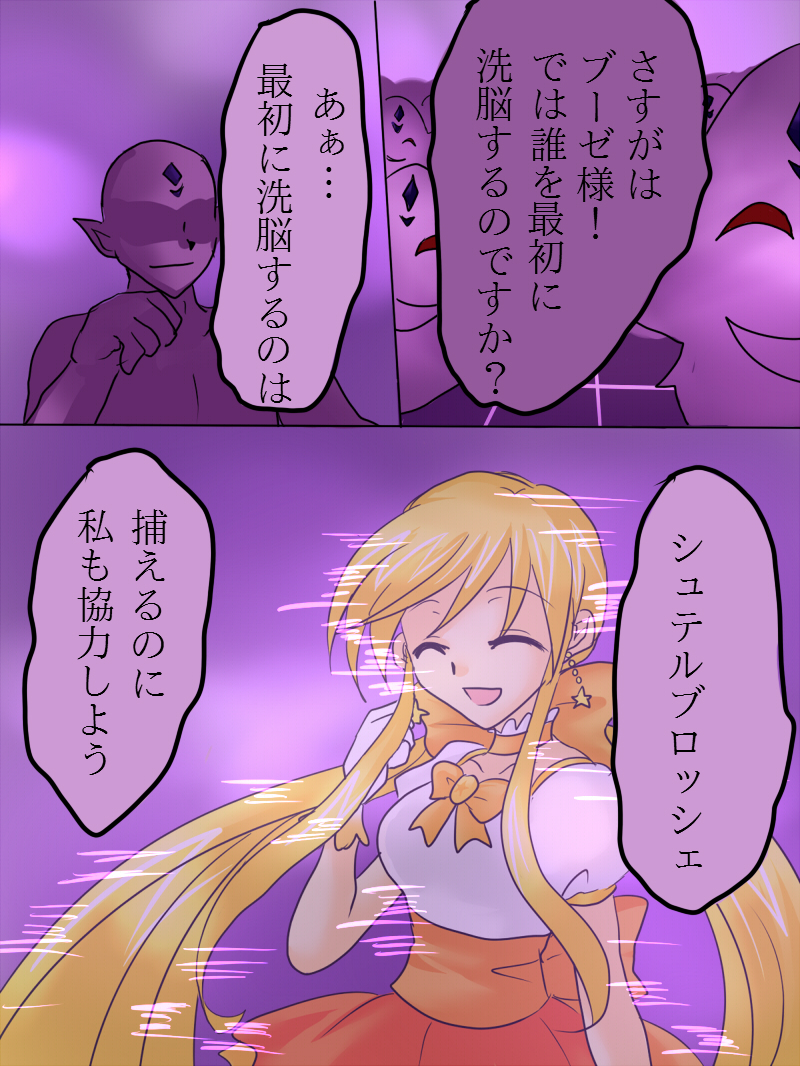 Henshin Heroine ga Aku ni Ochita Hi 1 page 6 full