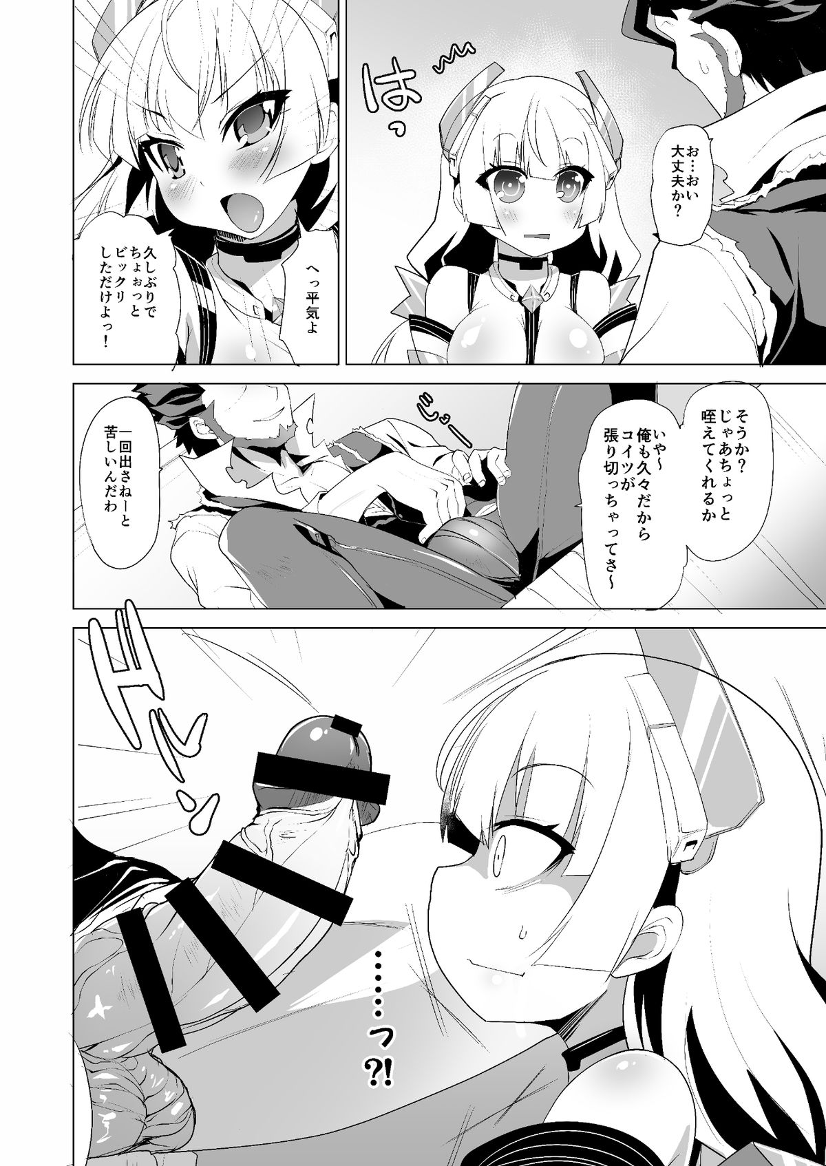 Nikutai Kairaku -Dennoujin no Nikutai Shojo Soushitsu- page 6 full