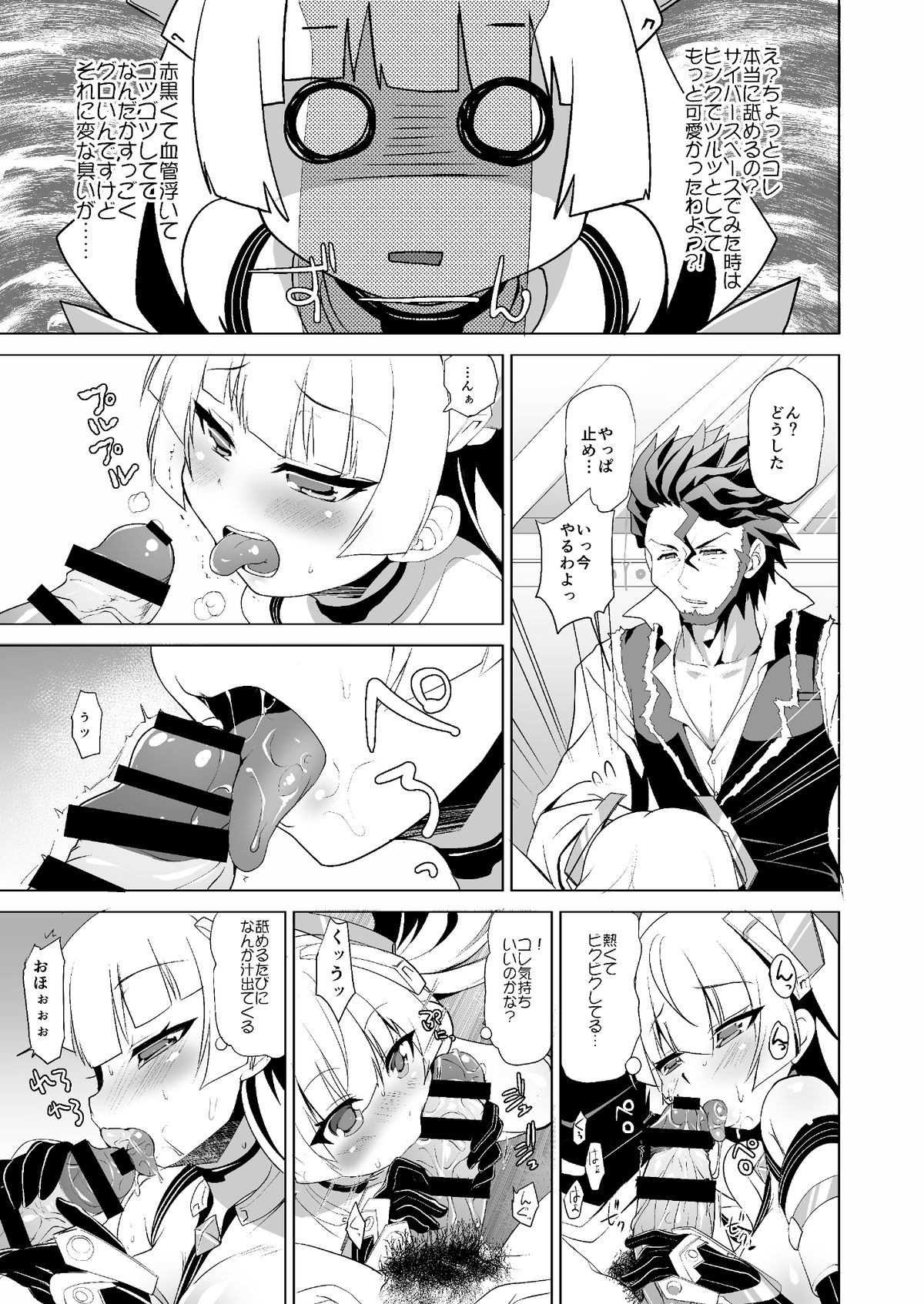 Nikutai Kairaku -Dennoujin no Nikutai Shojo Soushitsu- page 7 full