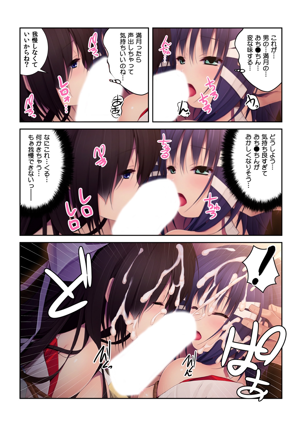 Shigoite Ageyokka? ~Hajimete no Bouijiri wa Osananajimi to~ page 8 full