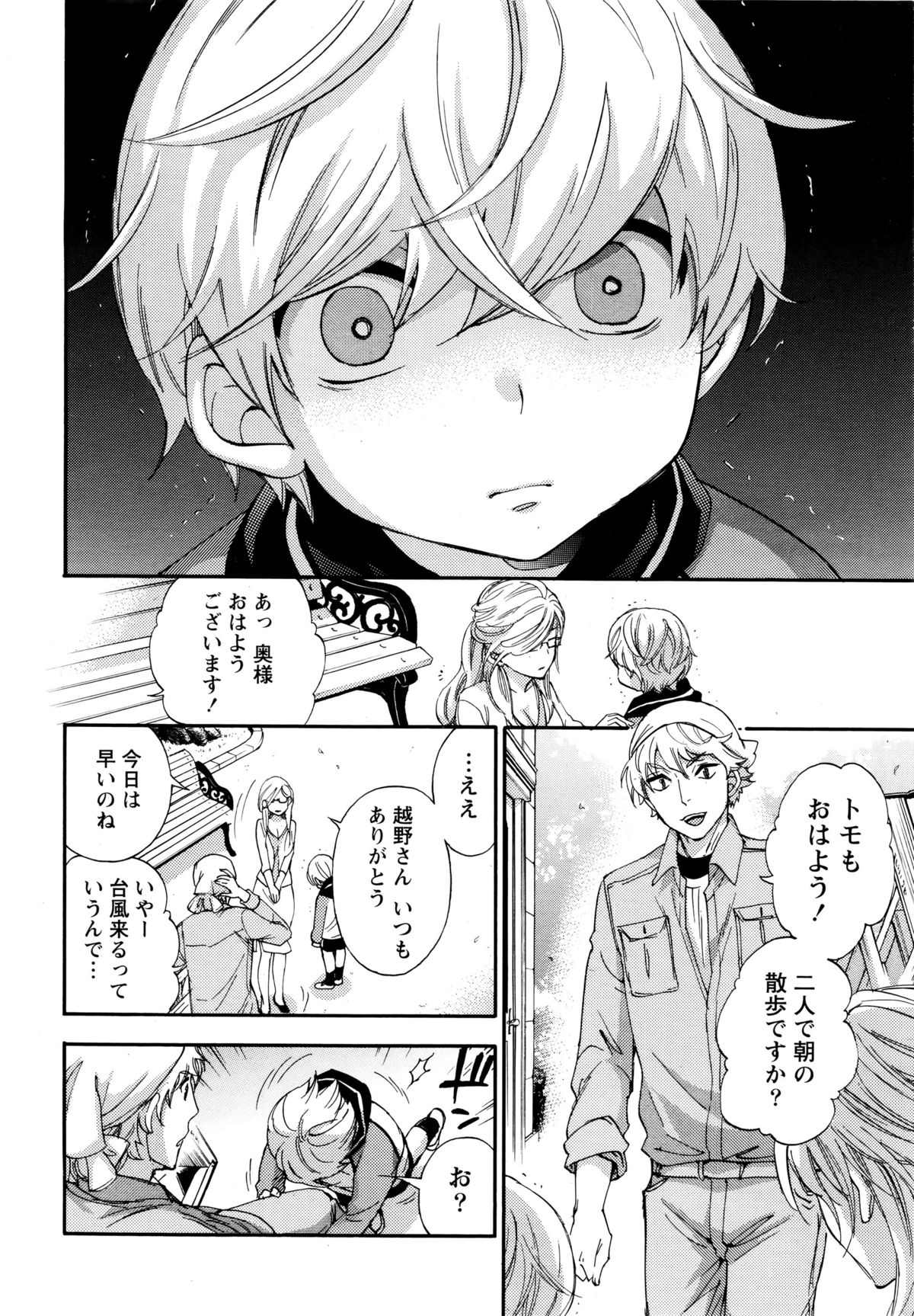 Monthly Vitaman 2016-01 page 10 full