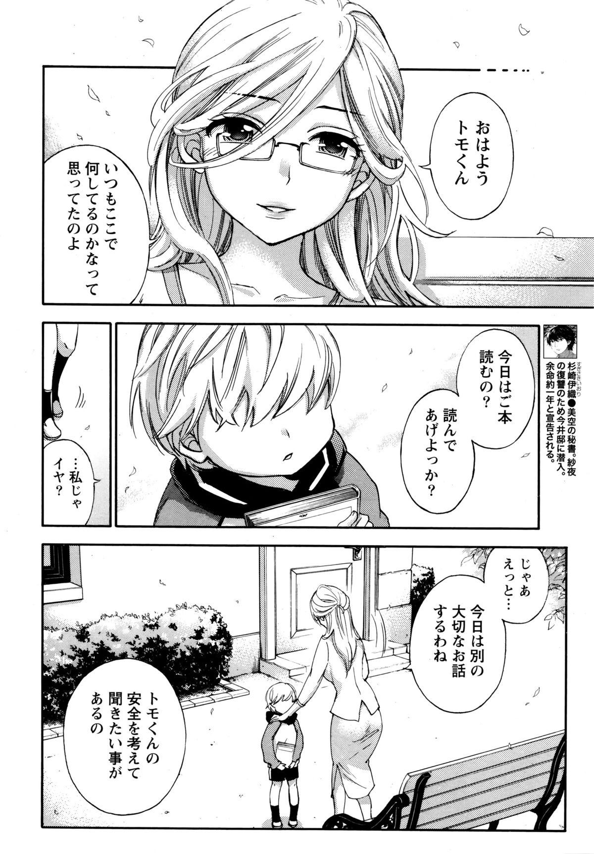 Monthly Vitaman 2016-01 page 8 full