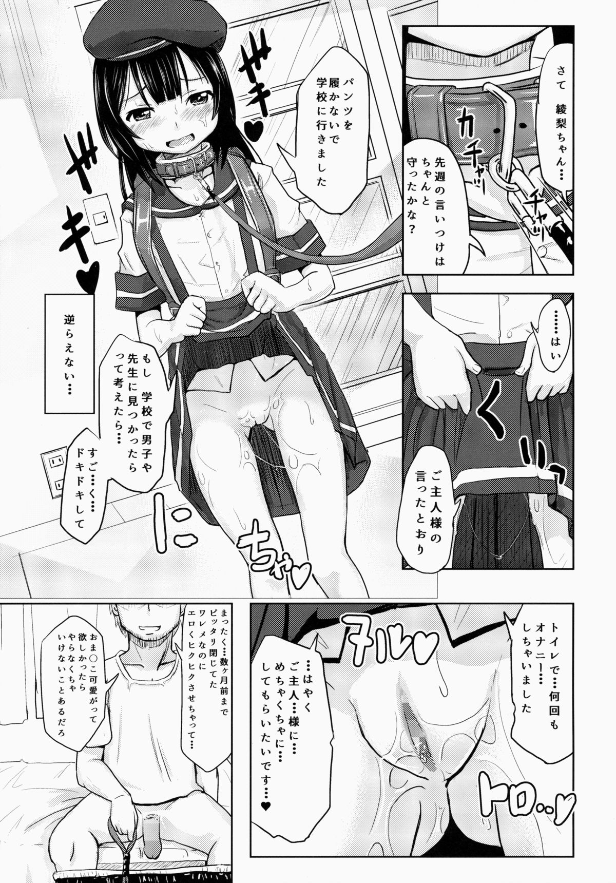 Shougakusei Bitch wa Saikoudaze! Kobayakawa Ayari no Yoasobi Hen page 4 full