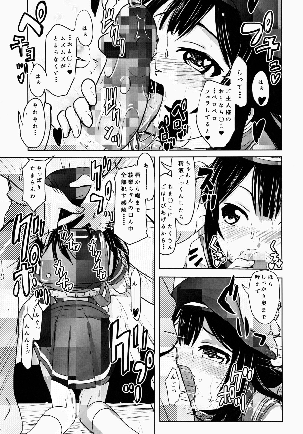 Shougakusei Bitch wa Saikoudaze! Kobayakawa Ayari no Yoasobi Hen page 6 full