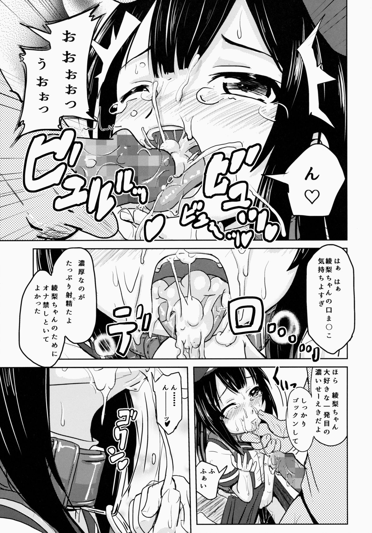 Shougakusei Bitch wa Saikoudaze! Kobayakawa Ayari no Yoasobi Hen page 8 full