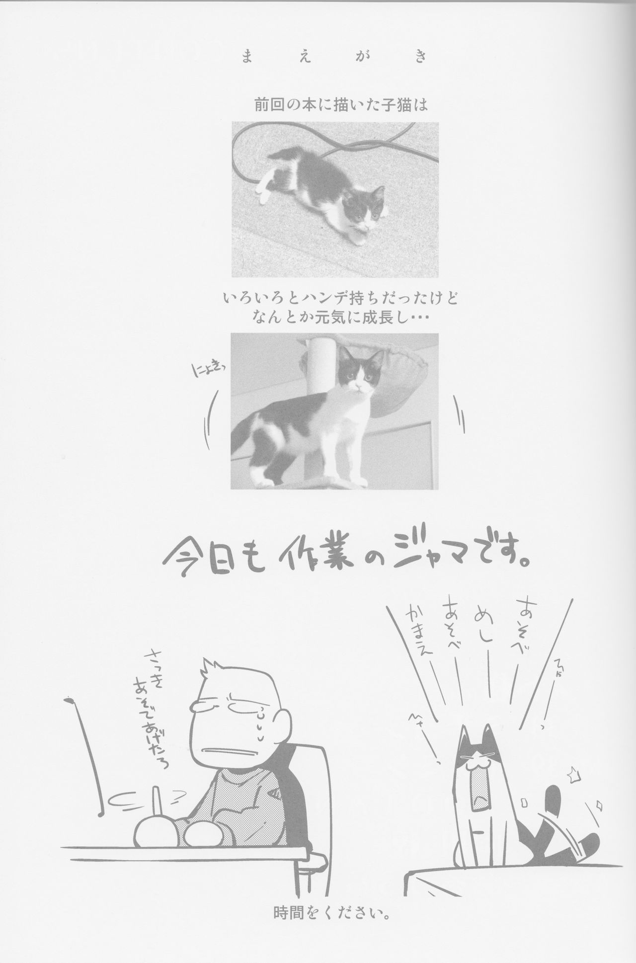 Ore no Fuyu 2013 page 2 full