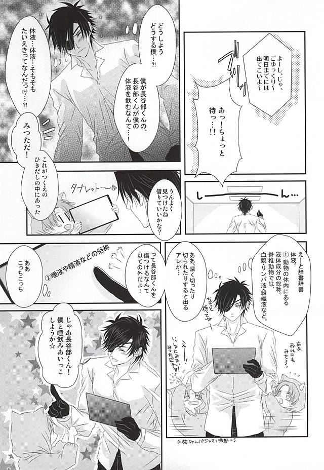 Ai to Yokubou no Manima ni - Do It on Your Love and Lust page 8 full