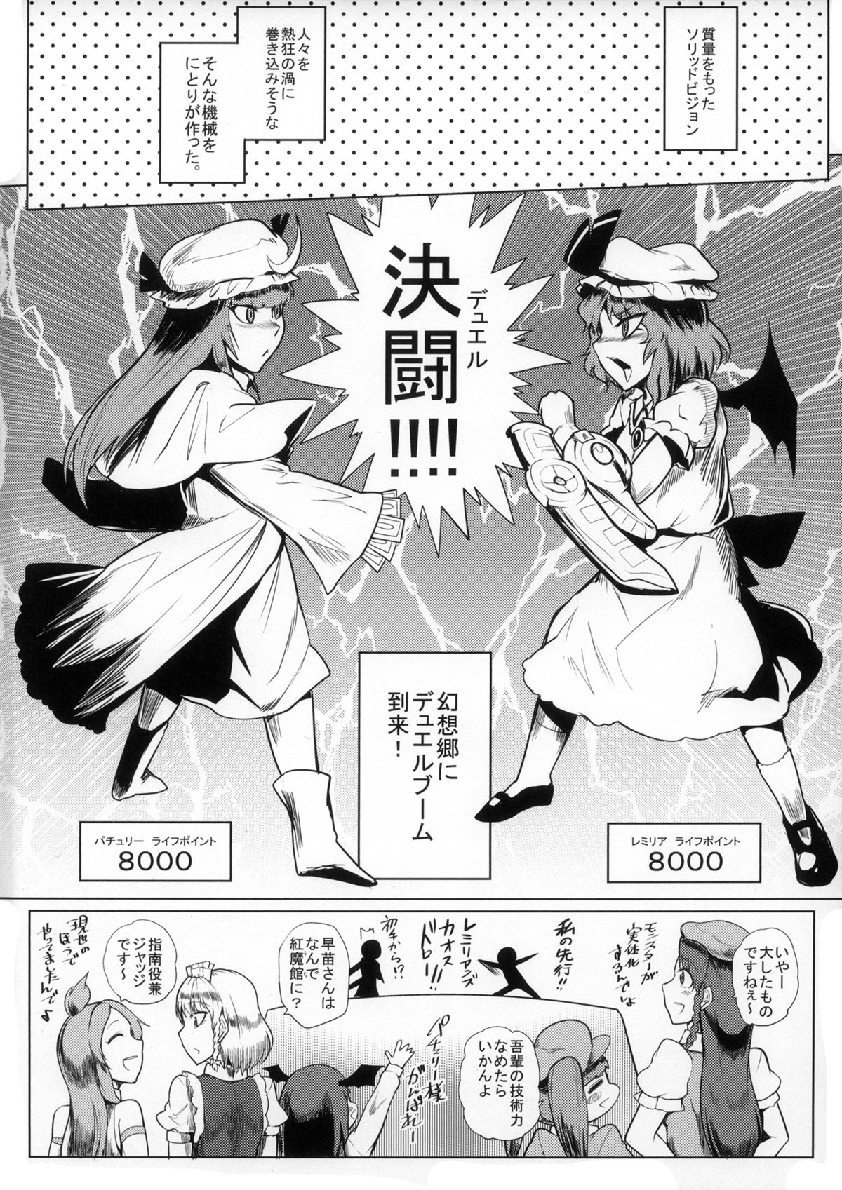 Kettou Ingi Ihen - Duelitia Sensation page 4 full