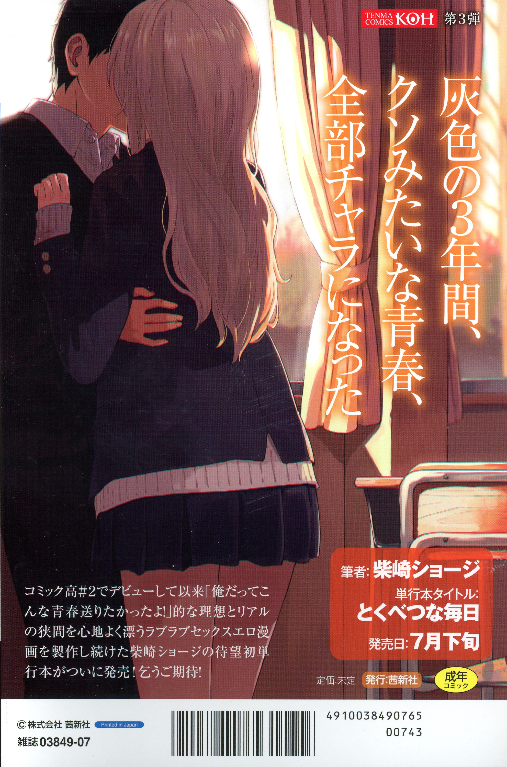 COMIC Koh 2016-07 page 2 full