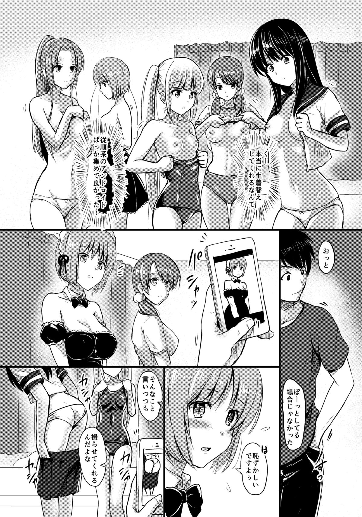 Juujun na Imouto-gata Android o 5-tai mo Matomegai Shita Kekka.... page 6 full