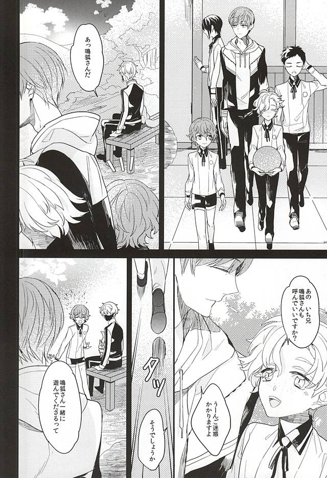 Kami-sama wa Nani mo Shiranai page 9 full