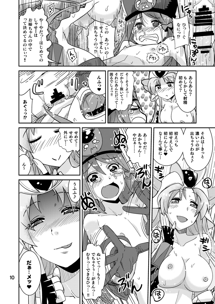 Minerva Yaraneba!! page 9 full