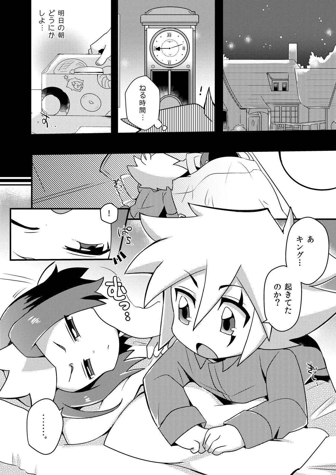 Amai Yamai page 2 full