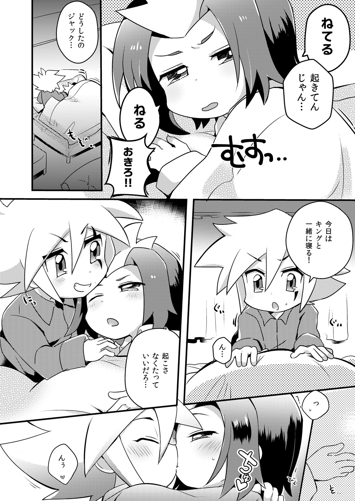 Amai Yamai page 3 full