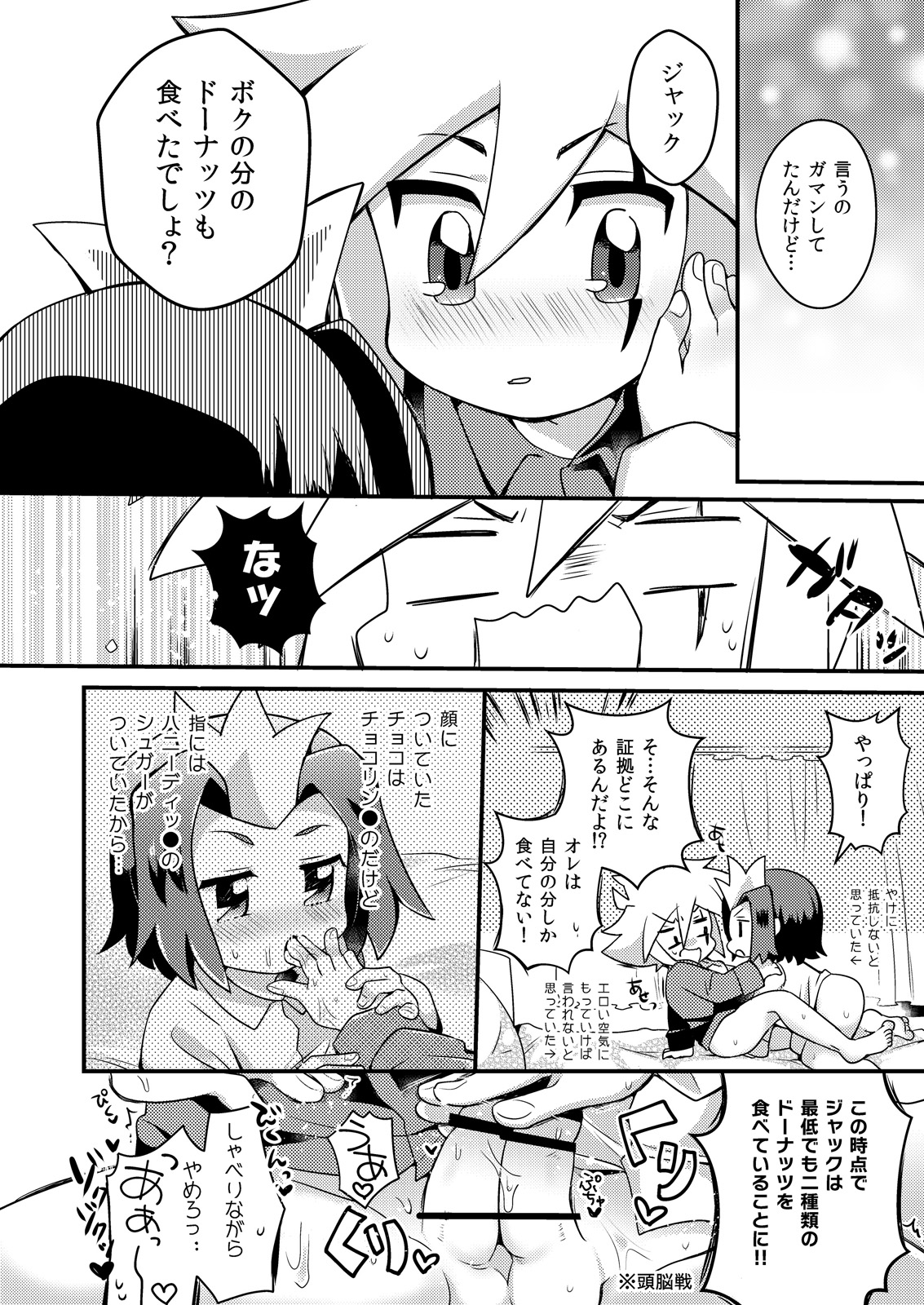 Amai Yamai page 9 full