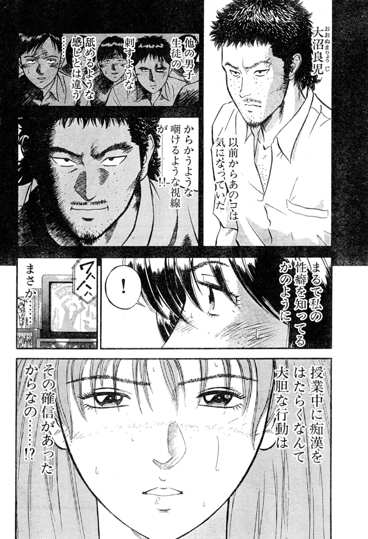 Teacher Rijeka novella page 6 full