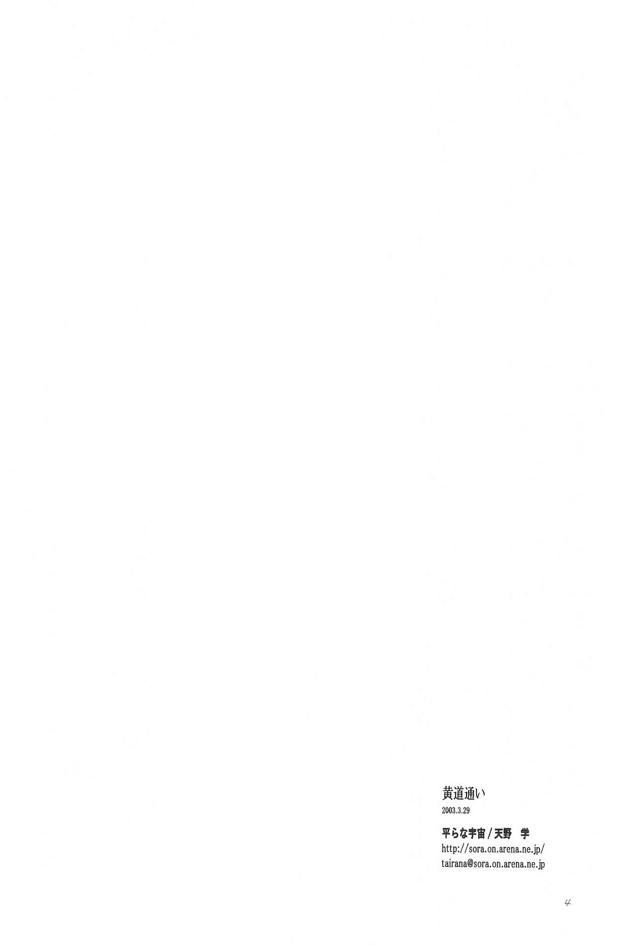 Koudou Gayoi page 6 full