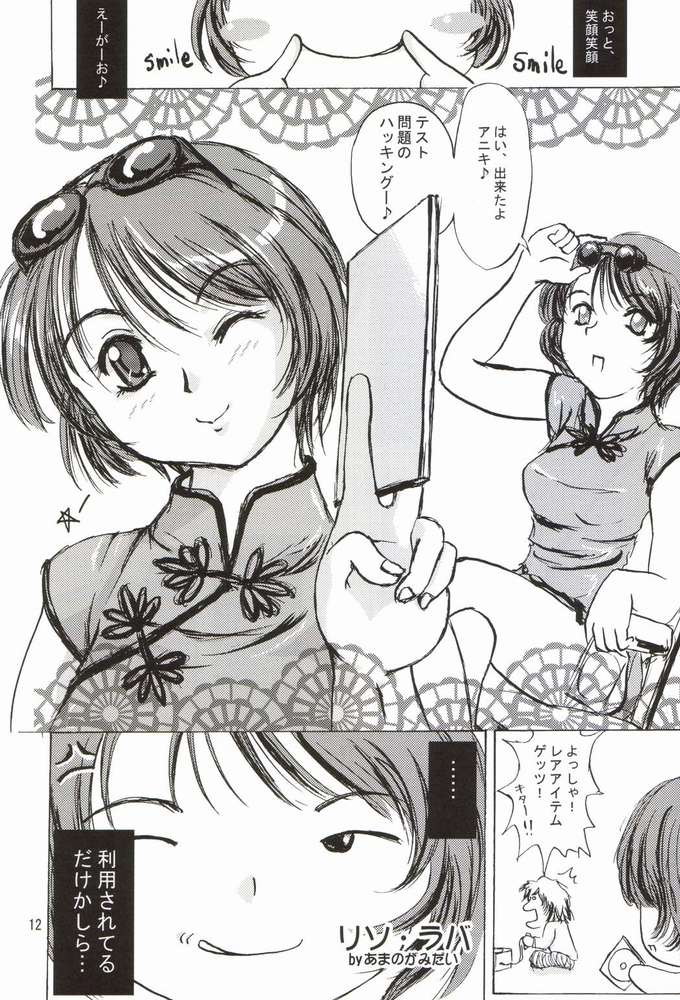 Risoraba page 10 full