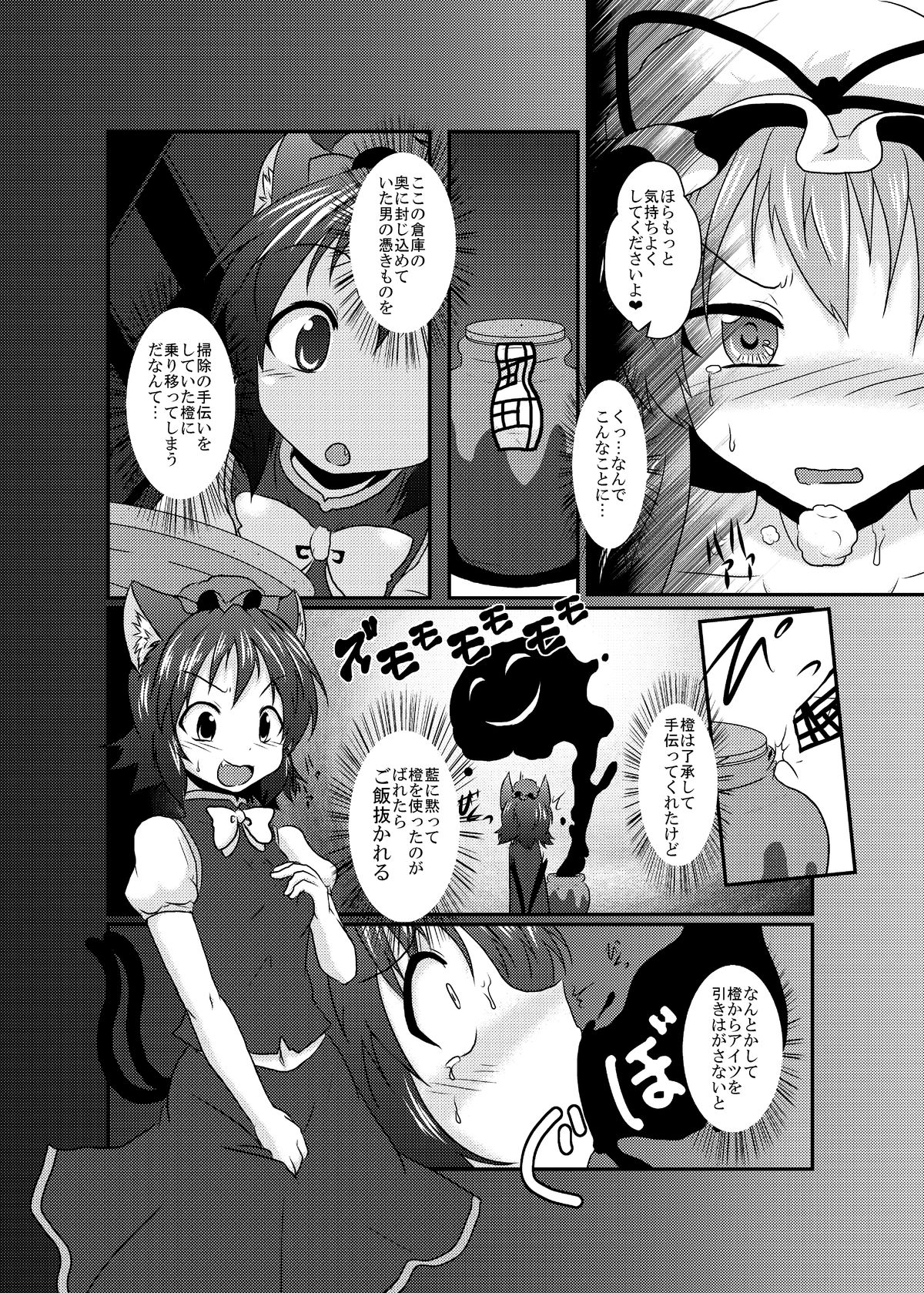 Chotto Tsukarechatta Mitai page 4 full