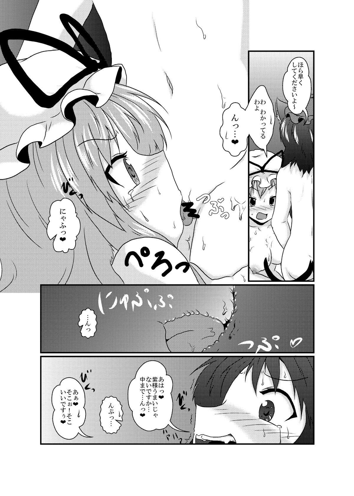 Chotto Tsukarechatta Mitai page 7 full