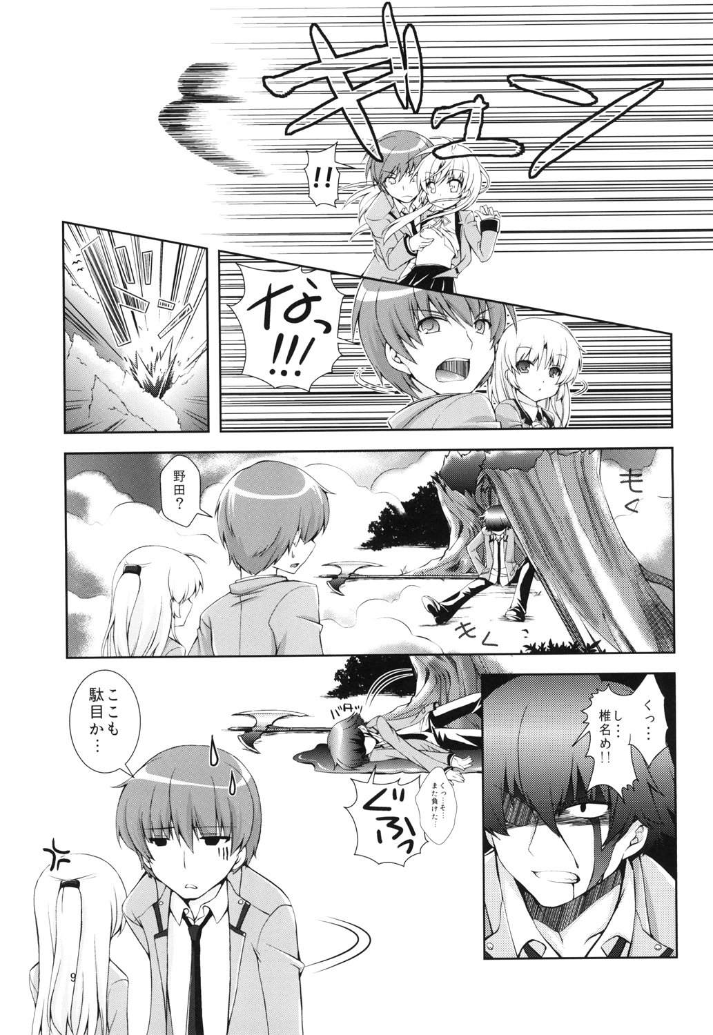 Tenshi-chan Majiperopero page 8 full