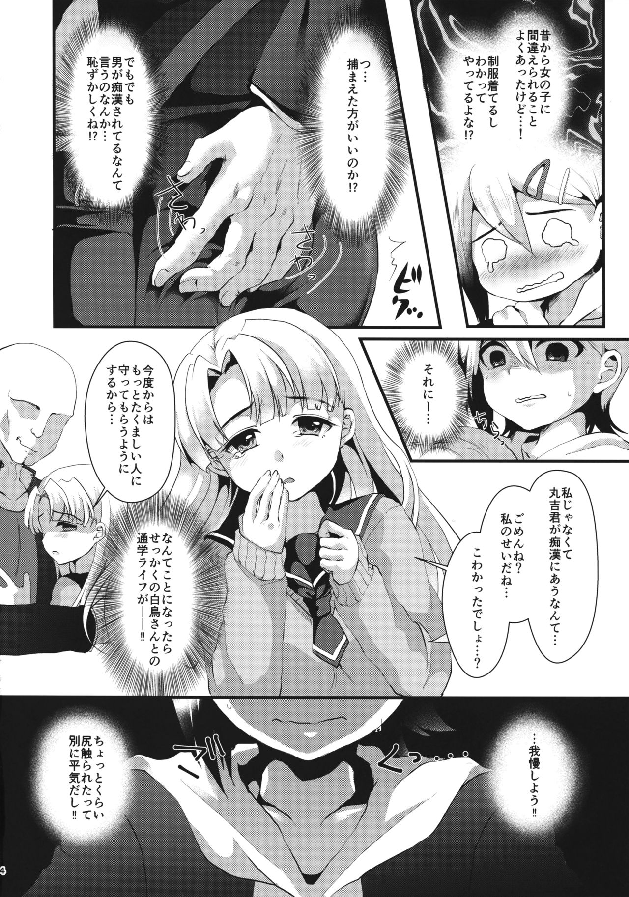 Mesu Ochi Level Lv.1 page 3 full