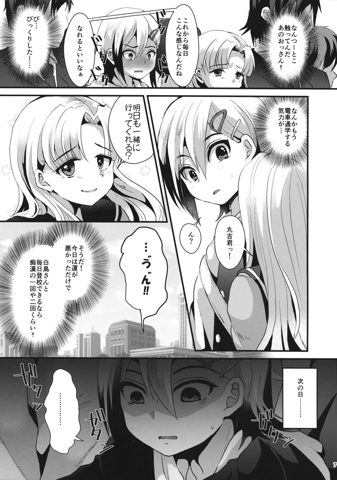 Mesu Ochi Level Lv.1 page 6 full